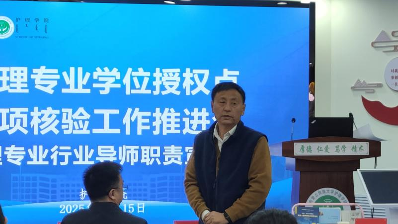 护理学院召开专项核验工作推进会暨行业导师工作会议